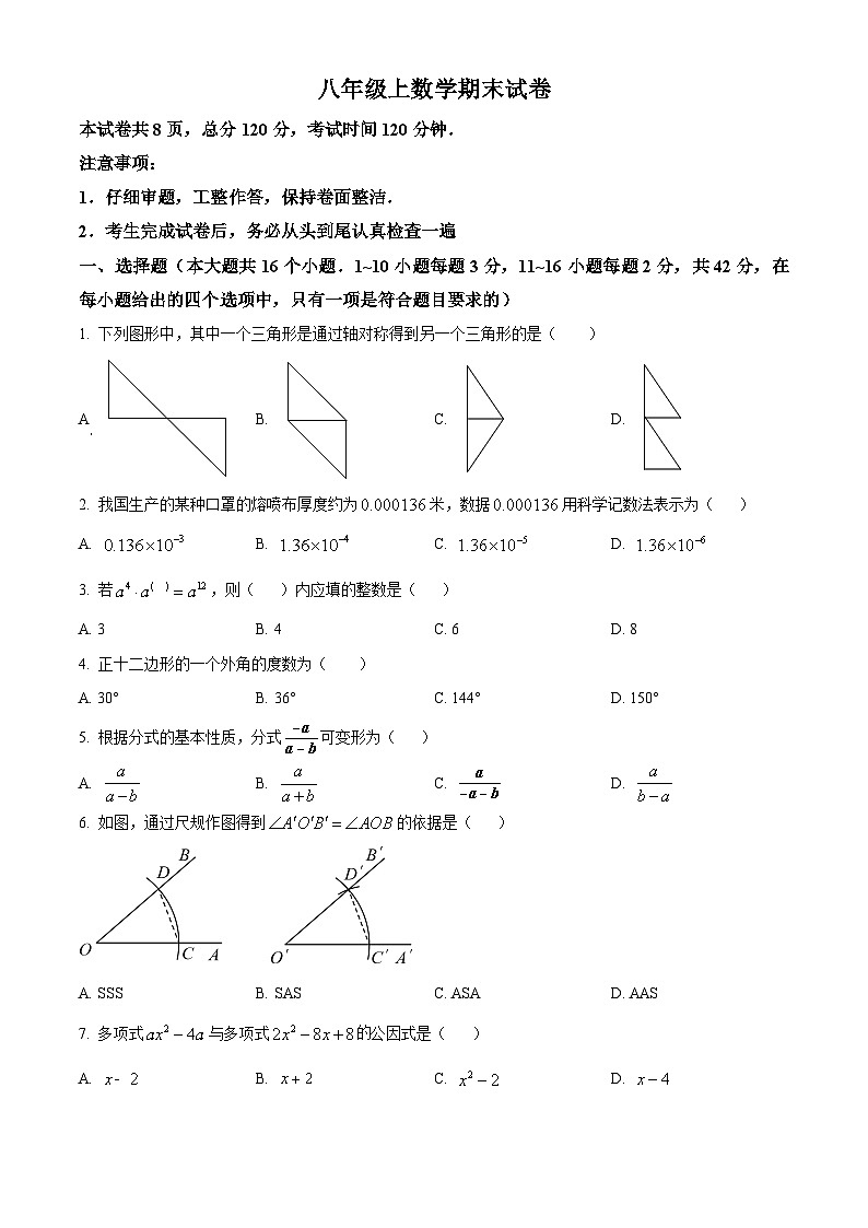 八年级上学期期末数学试题 (109)第1页