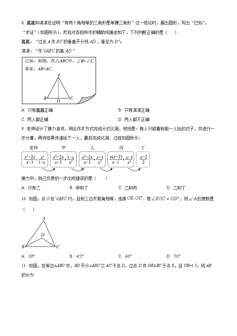 八年级上学期期末数学试题 (109)第2页