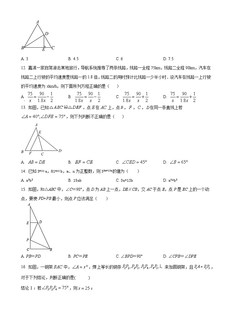 八年级上学期期末数学试题 (109)第3页