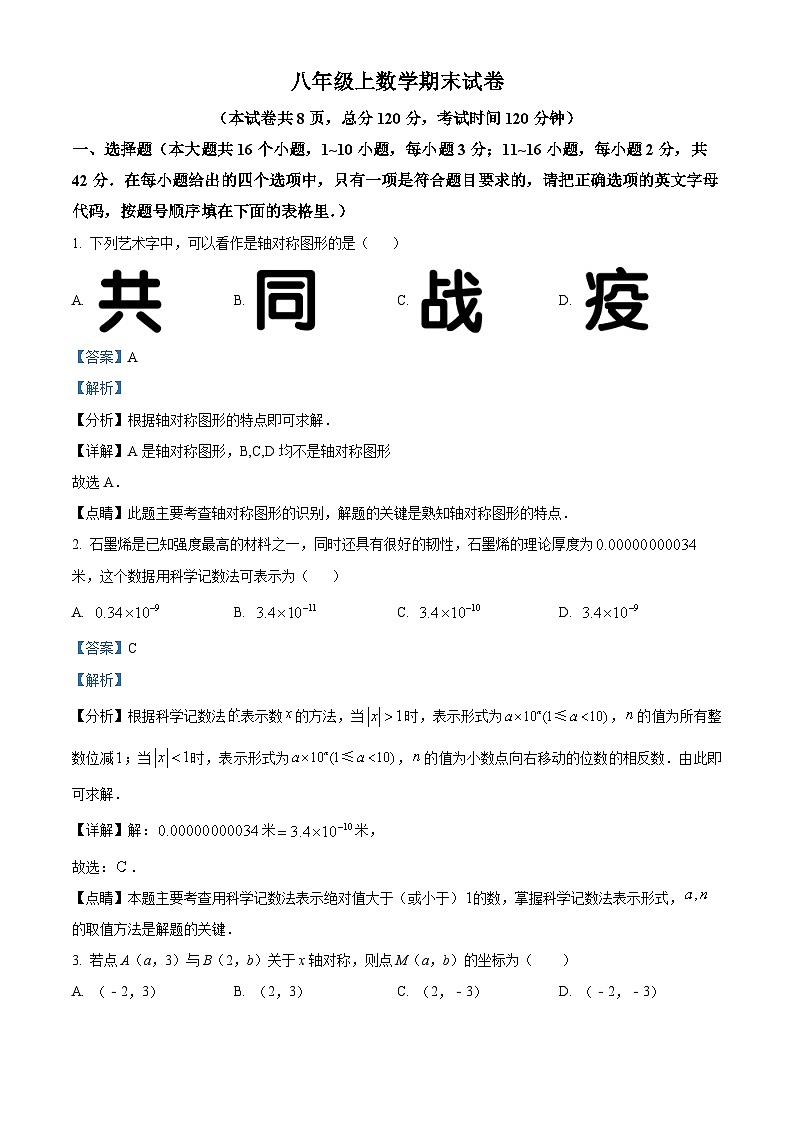 八年级上学期期末数学试题 (110)第1页