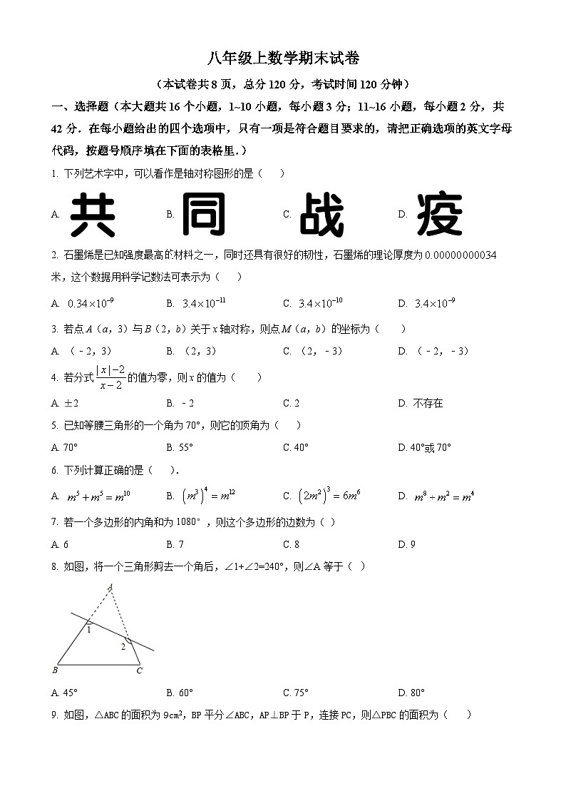 八年级上学期期末数学试题 (111)第1页