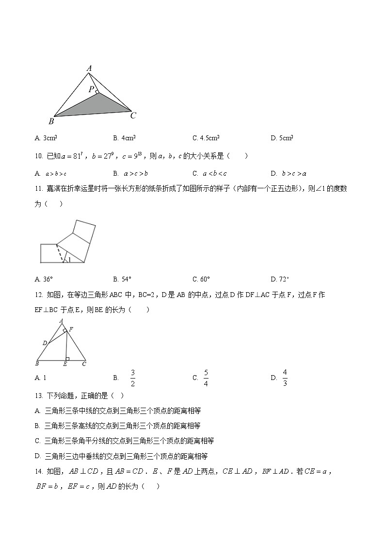 八年级上学期期末数学试题 (111)第2页
