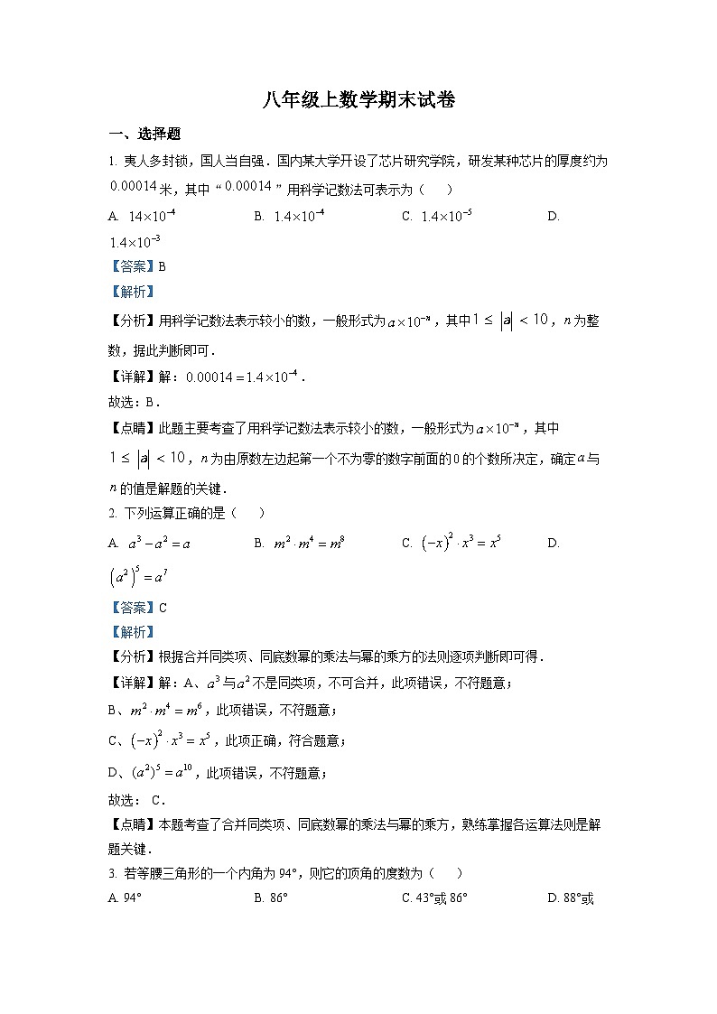 八年级上学期期末数学试题 (112)第1页