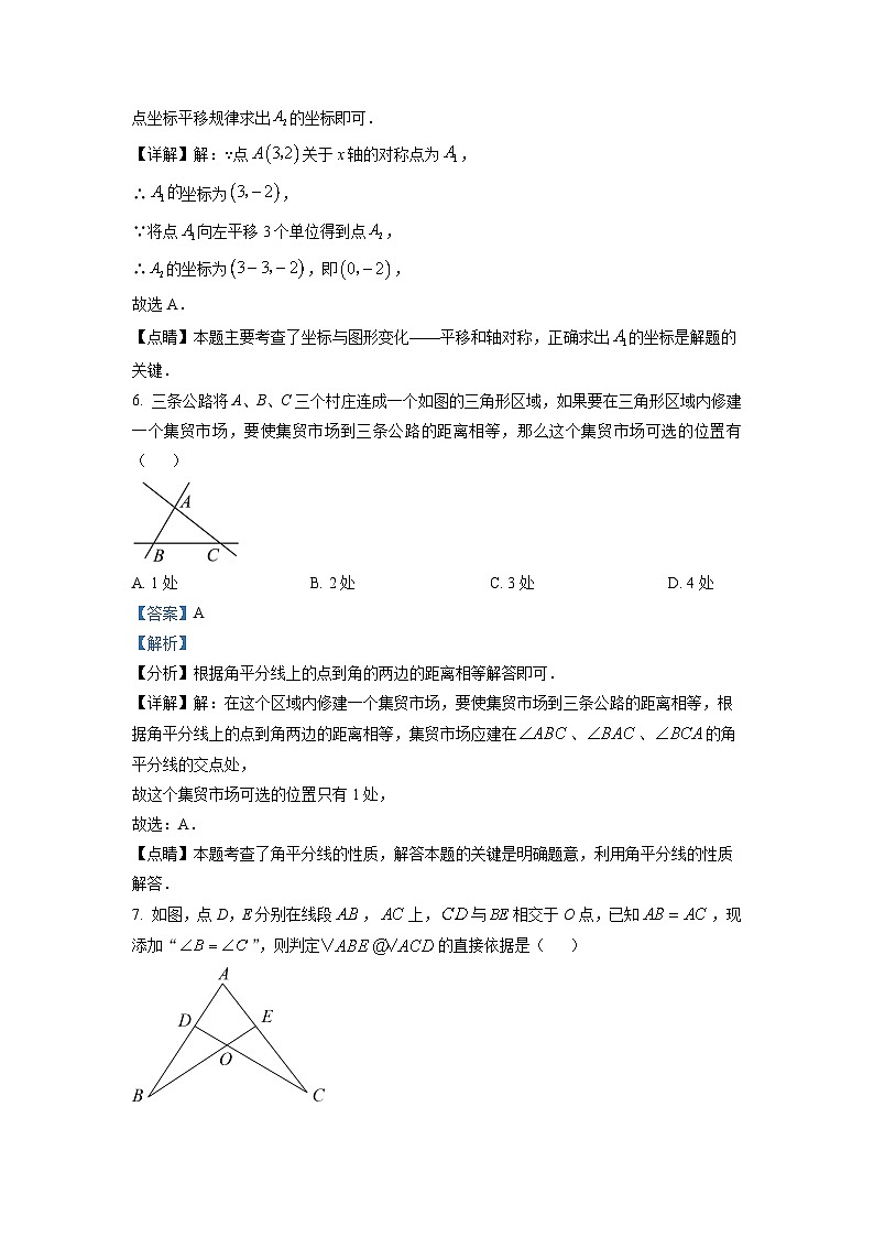八年级上学期期末数学试题 (112)第3页