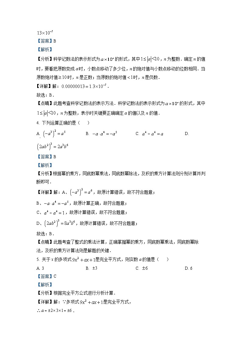 八年级上学期期末数学试题 (114)第2页