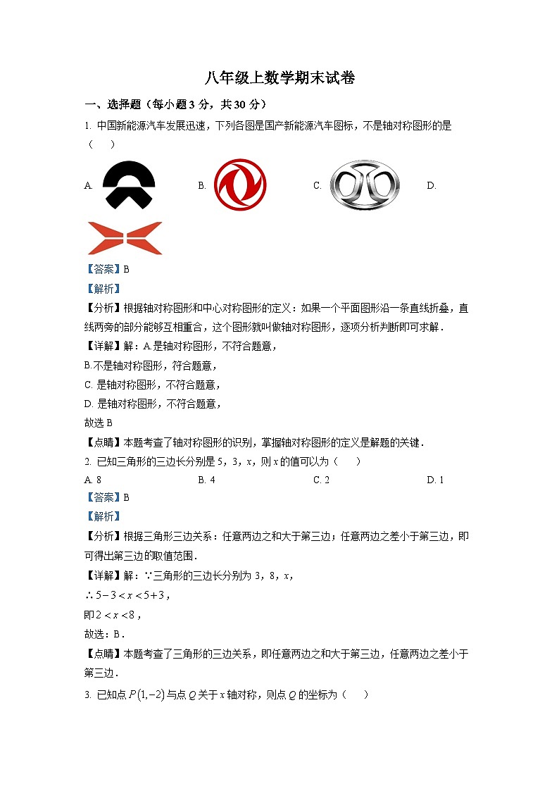 八年级上学期期末数学试题 (116)第1页