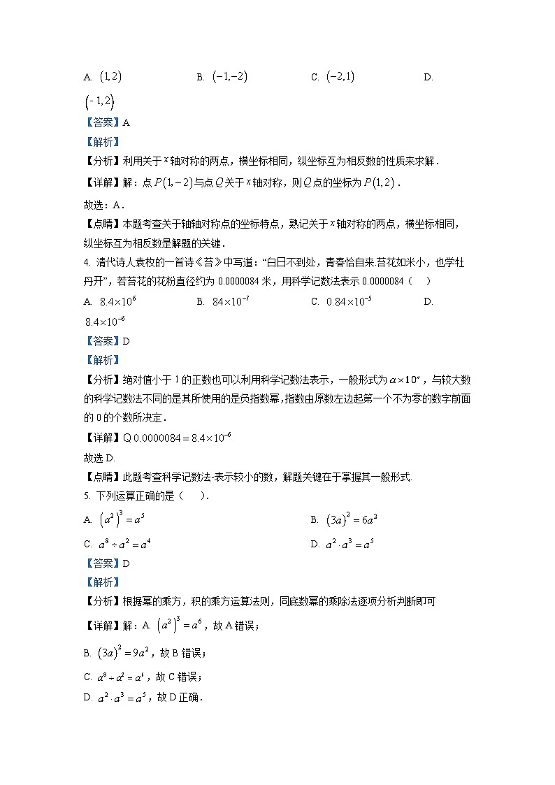 八年级上学期期末数学试题 (116)第2页