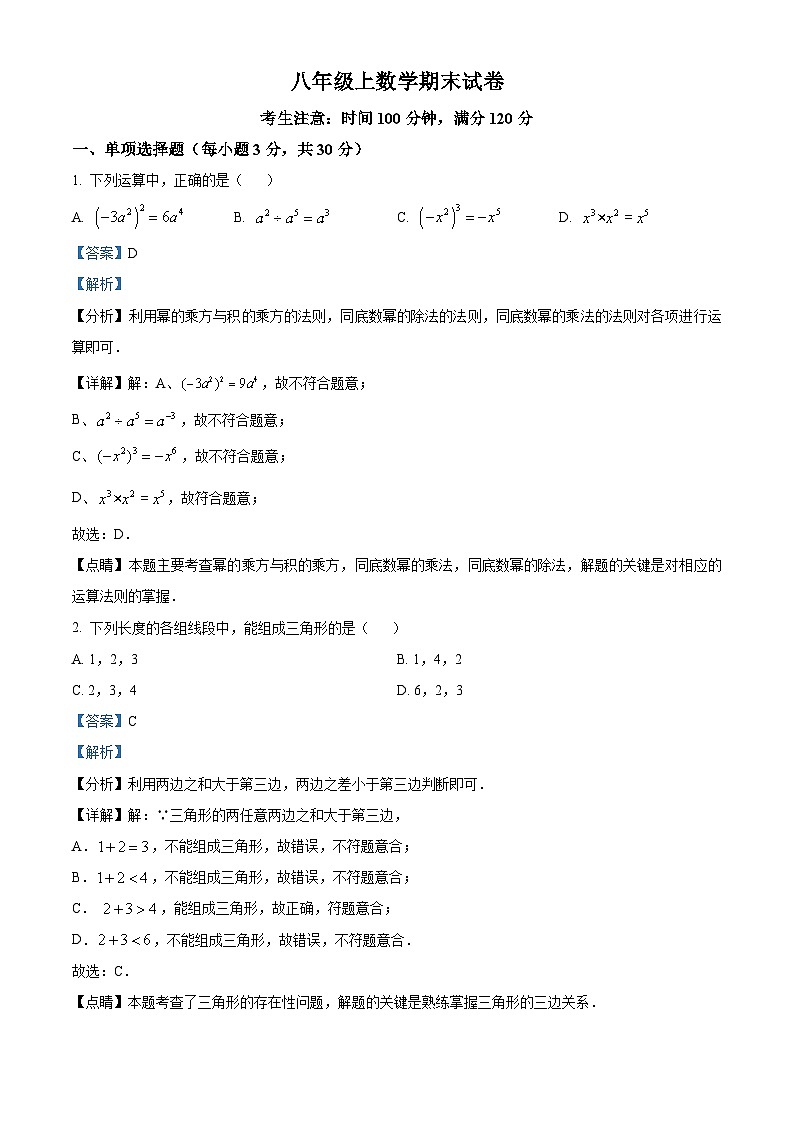 八年级上学期期末数学试题 (118)第1页