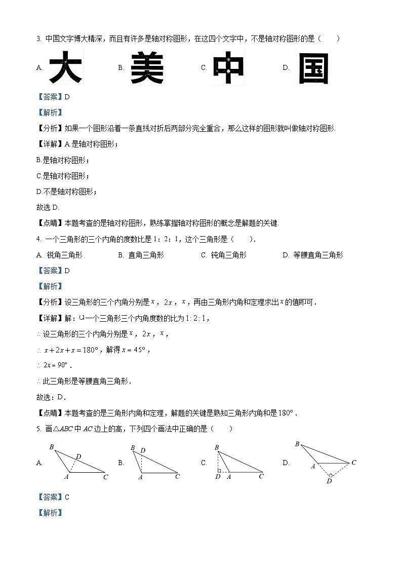 八年级上学期期末数学试题 (118)第2页