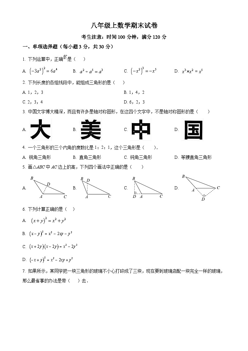 八年级上学期期末数学试题 (119)第1页