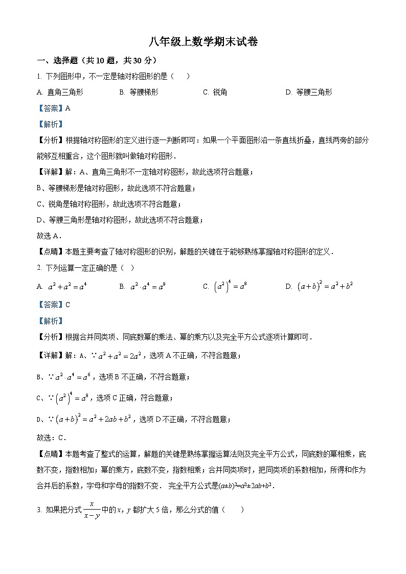 八年级上学期期末数学试题 (120)第1页