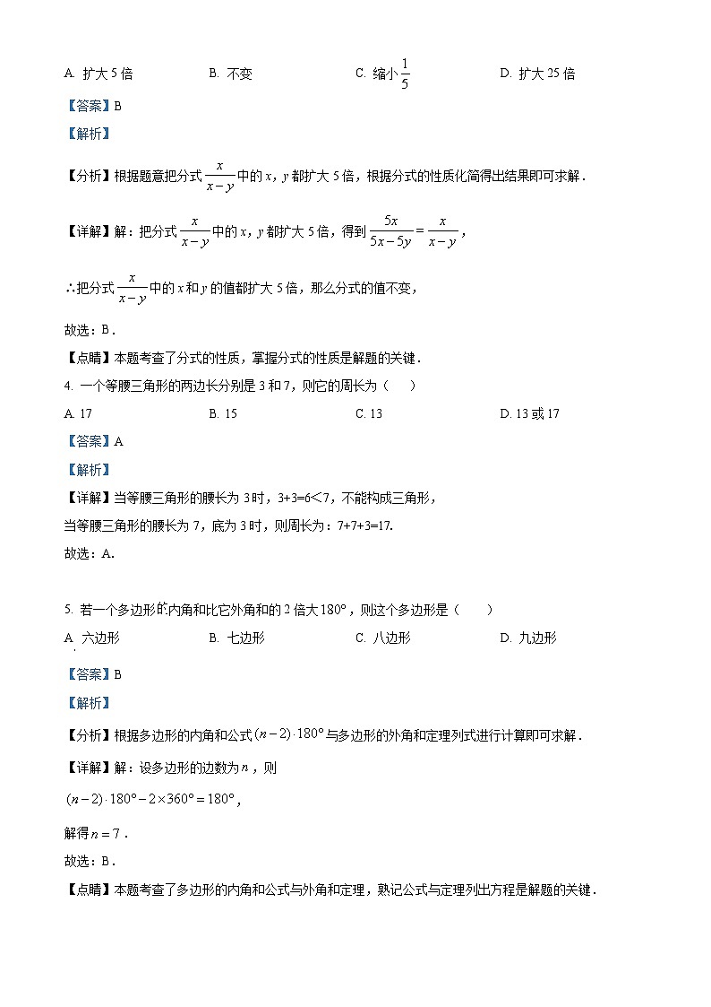 八年级上学期期末数学试题 (120)第2页