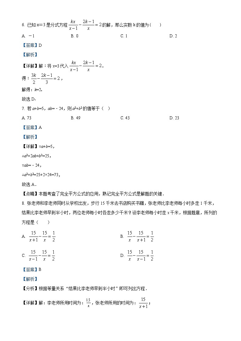 八年级上学期期末数学试题 (120)第3页