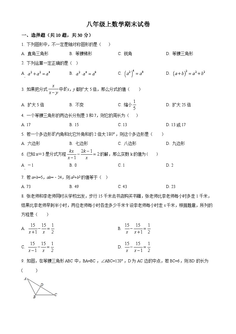 八年级上学期期末数学试题 (121)第1页