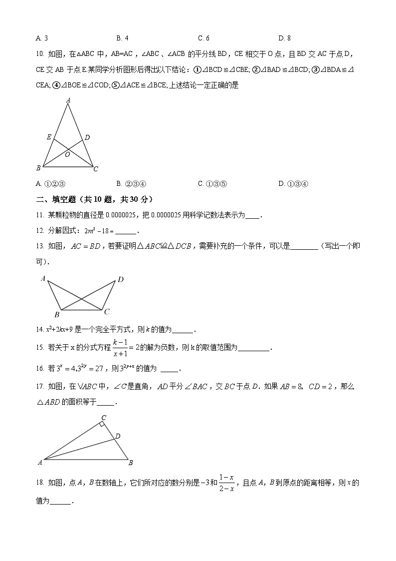 八年级上学期期末数学试题 (121)第2页