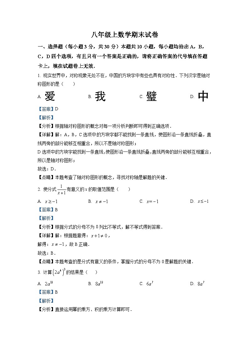 八年级上学期期末数学试题 (122)第1页