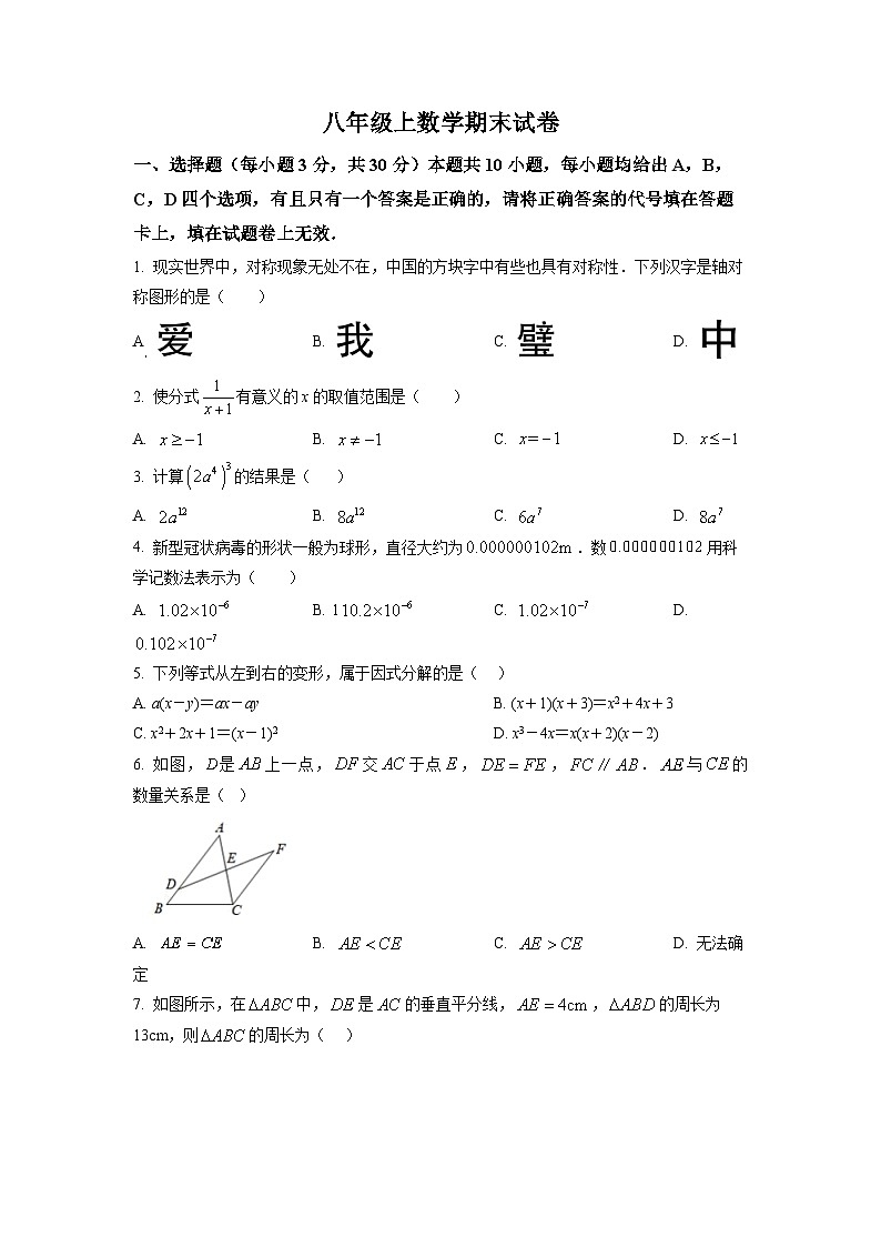 八年级上学期期末数学试题 (123)第1页