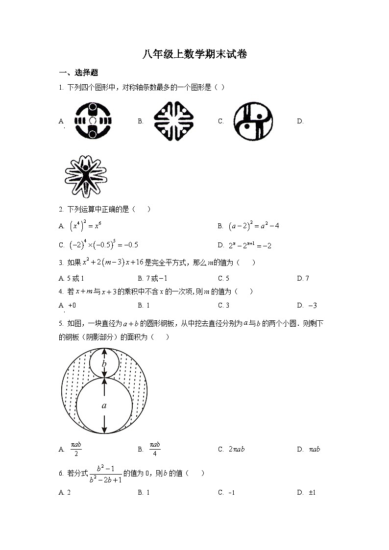 八年级上学期期末数学试题 (125)第1页