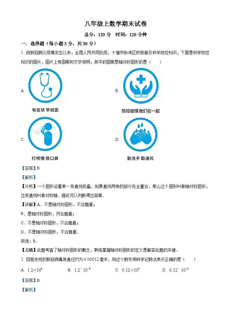 八年级上学期期末数学试题 (126)第1页