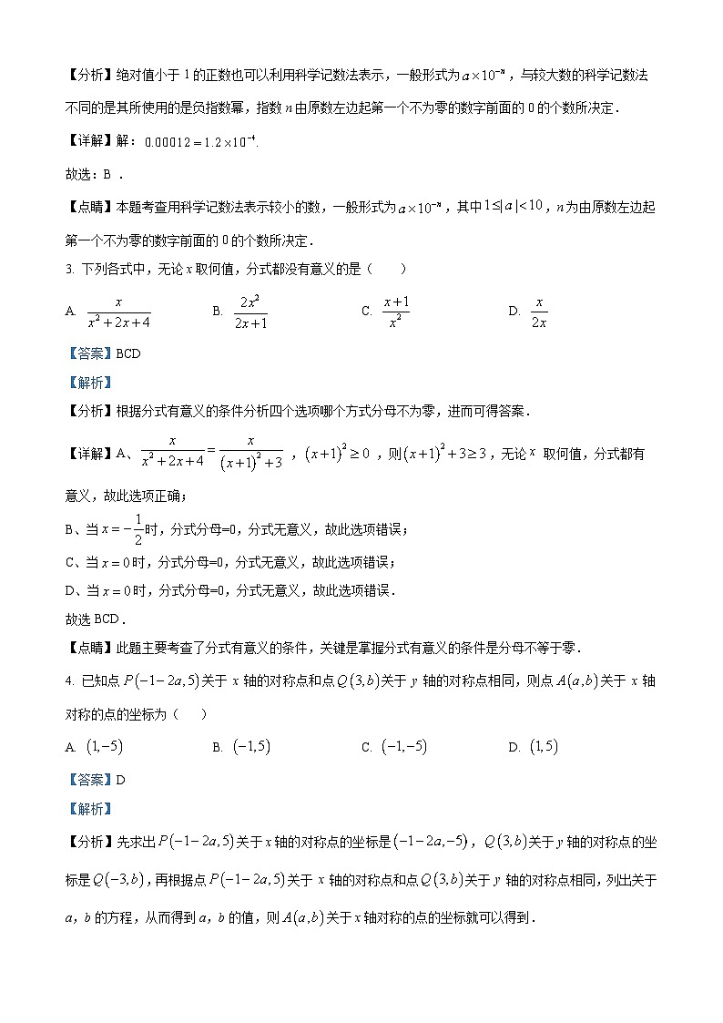 八年级上学期期末数学试题 (126)第2页