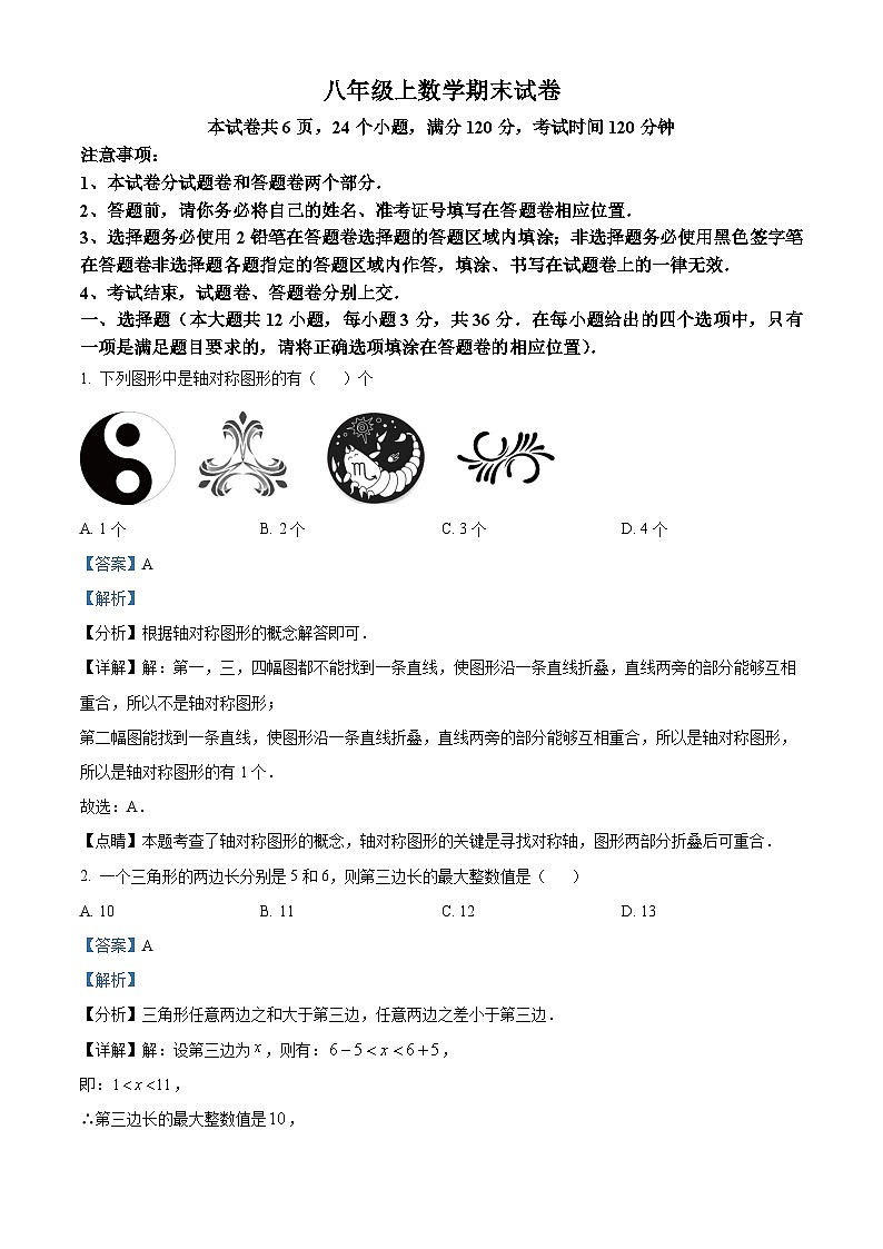 八年级上学期期末数学试题 (130)第1页