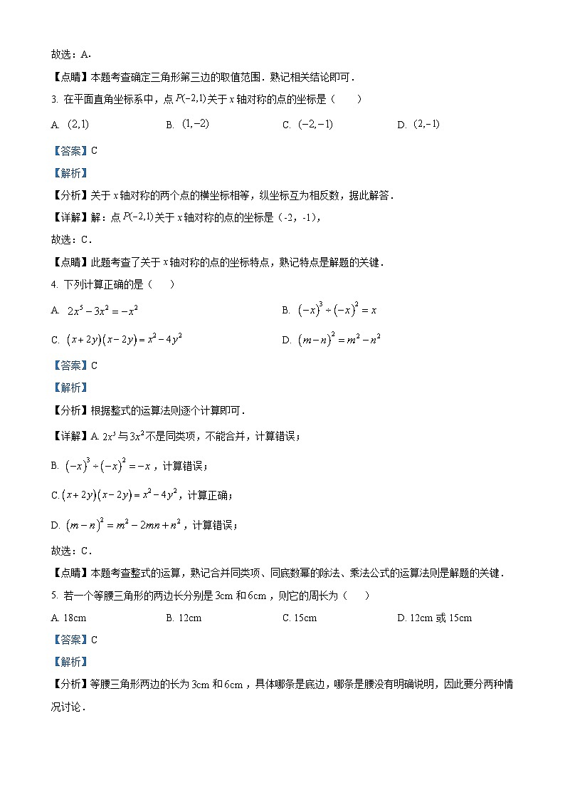 八年级上学期期末数学试题 (130)第2页