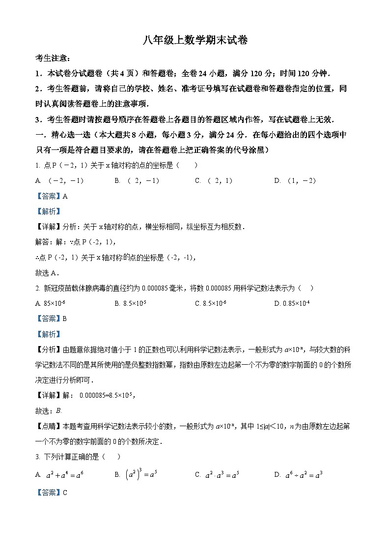 八年级上学期期末数学试题 (132)第1页