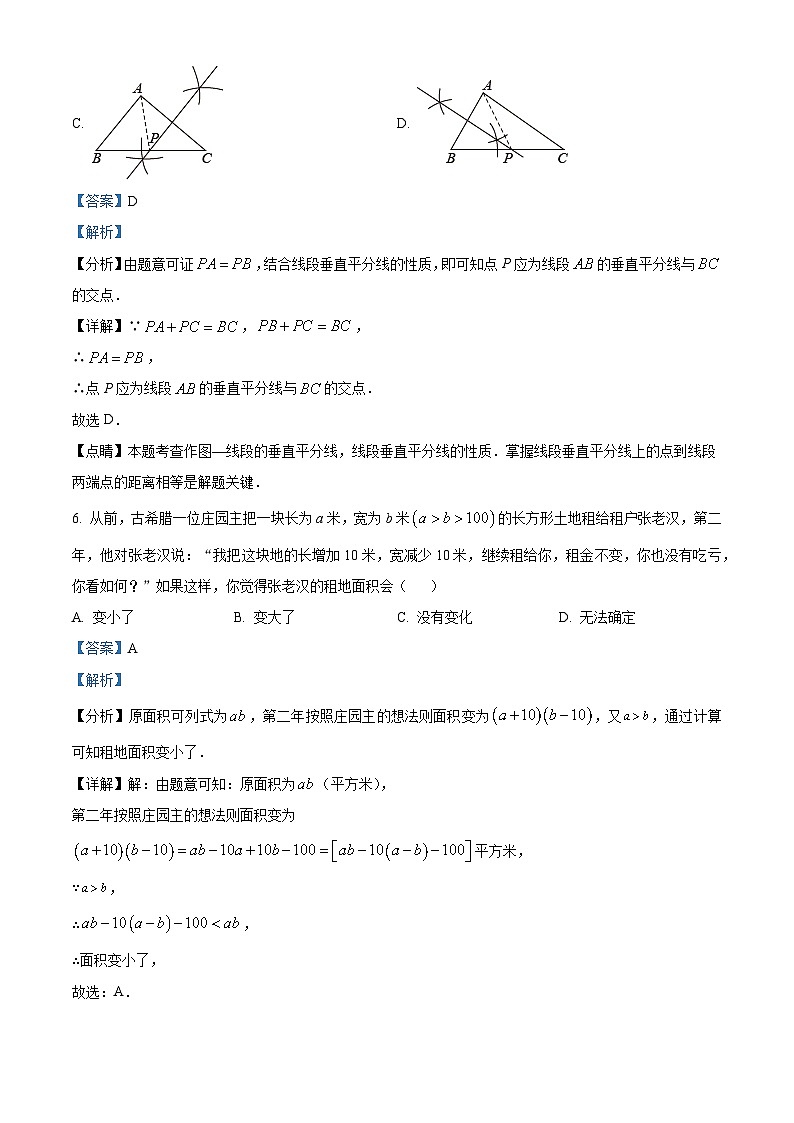 八年级上学期期末数学试题 (132)第3页