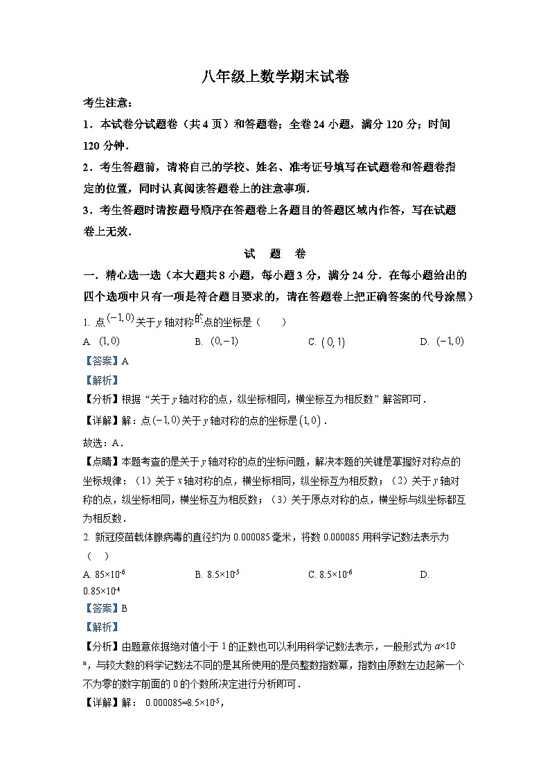 八年级上学期期末数学试题 (134)第1页