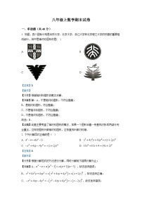 八年级上学期期末数学试题 (138)