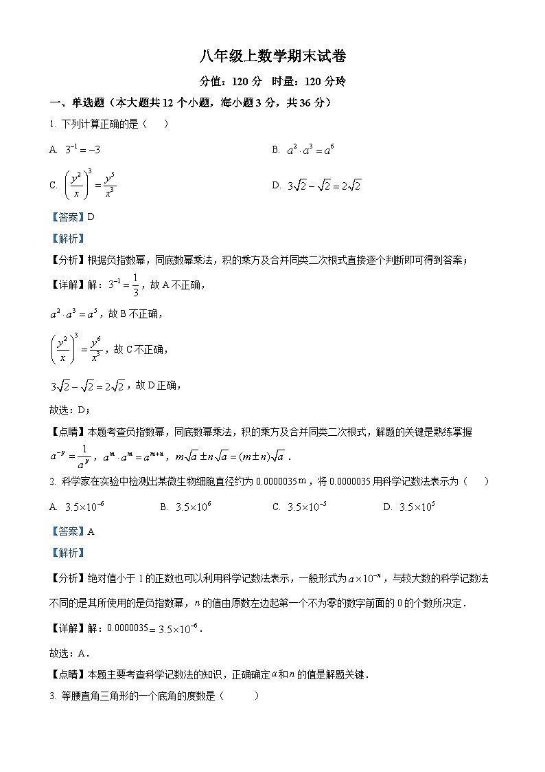 八年级上学期期末数学试题 (140)第1页