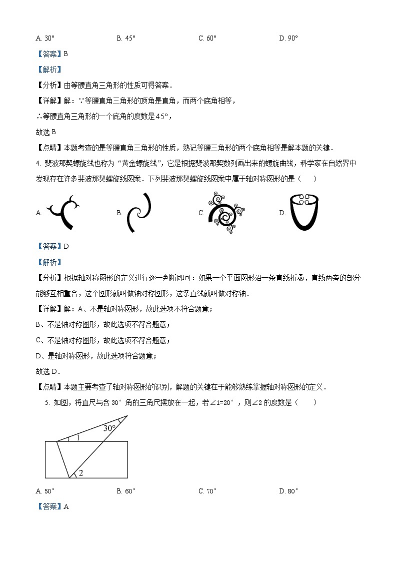 八年级上学期期末数学试题 (140)第2页