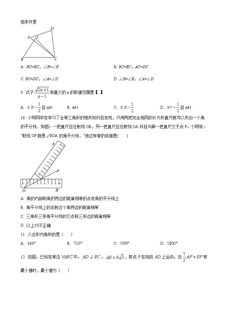 八年级上学期期末数学试题 (141)第2页