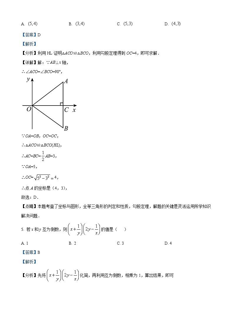 八年级上学期期末数学试题 (142)第3页