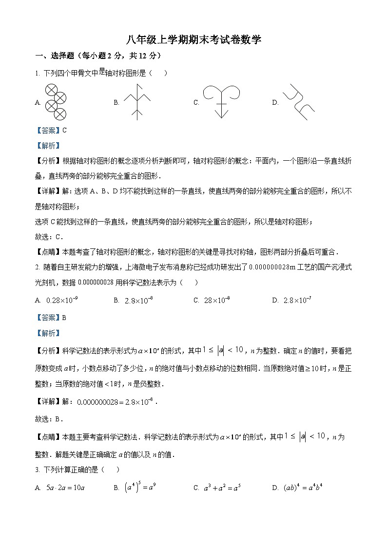 八年级上学期期末数学试题 (144)第1页