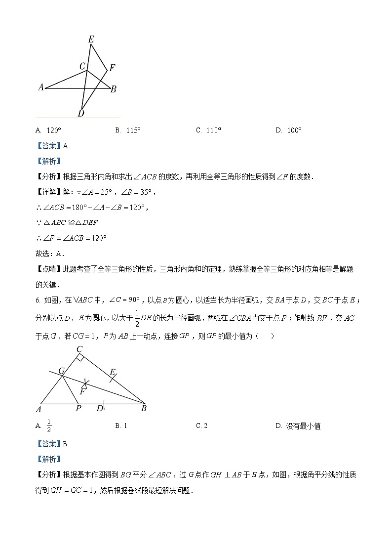 八年级上学期期末数学试题 (144)第3页
