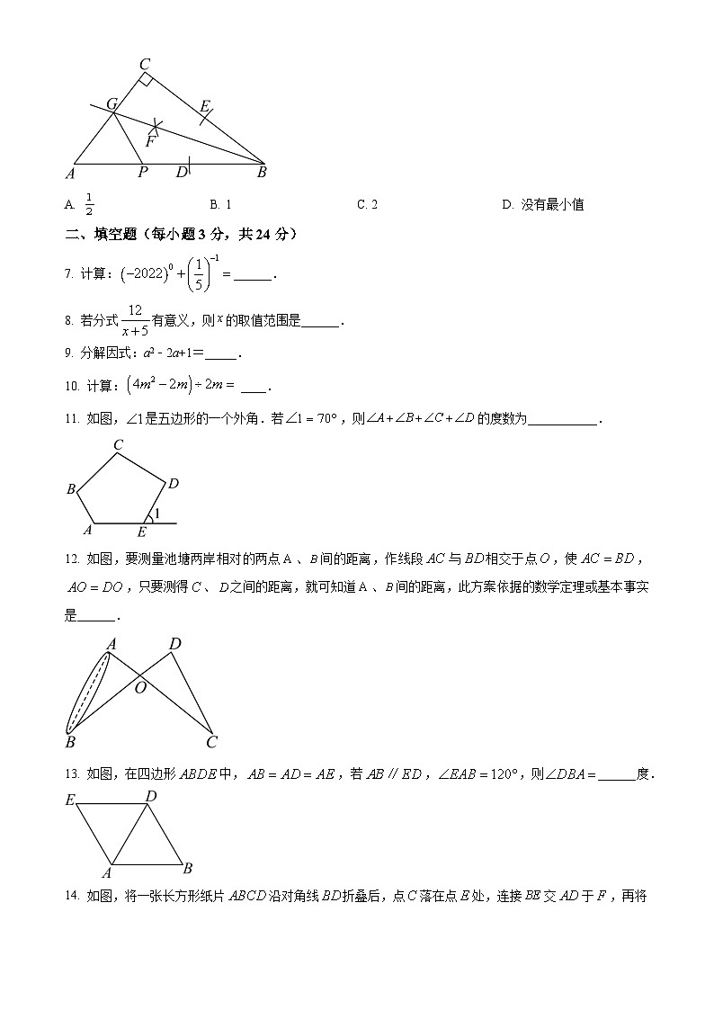 八年级上学期期末数学试题 (145)第2页