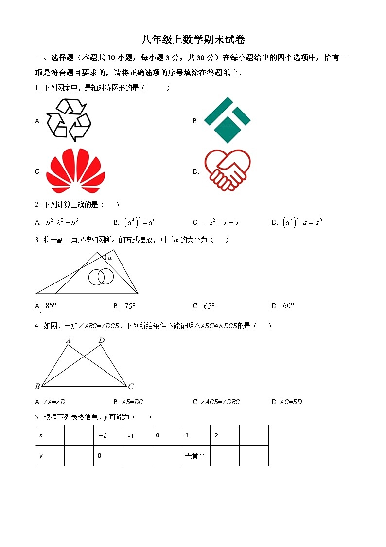 八年级上学期期末数学试题 (147)第1页