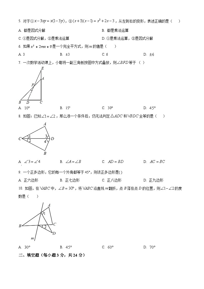 八年级上学期期末数学试题 (161)第2页