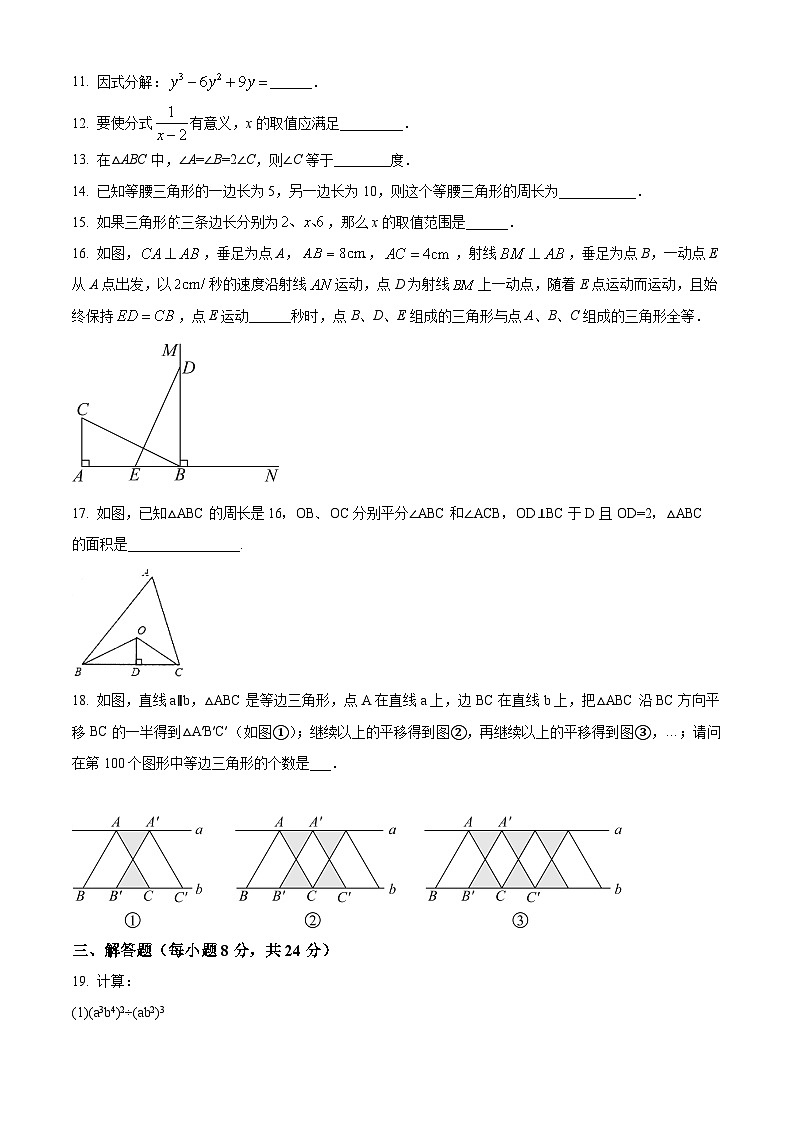 八年级上学期期末数学试题 (161)第3页
