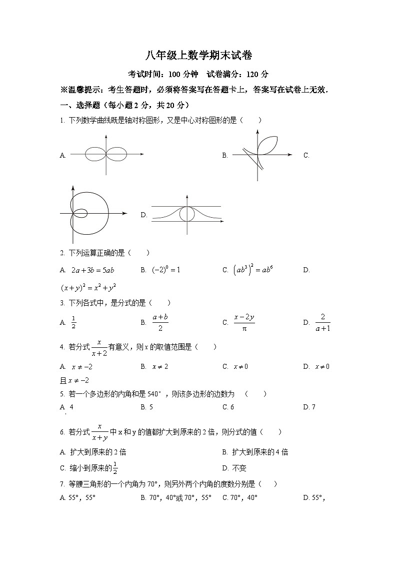 八年级上学期期末数学试题 (163)第1页
