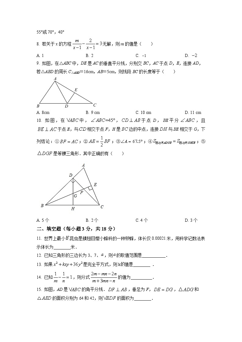 八年级上学期期末数学试题 (163)第2页