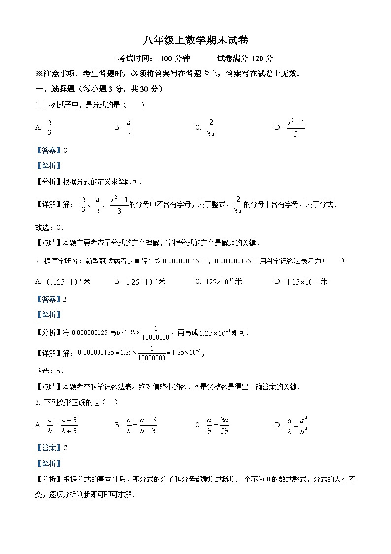 八年级上学期期末数学试题 (166)第1页