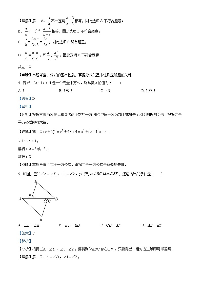 八年级上学期期末数学试题 (166)第2页