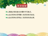 北师大版数学八年级下册 第一章 三角形的证明 1  等腰三角形  第二课时-课件
