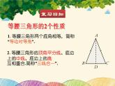 北师大版数学八年级下册 第一章 三角形的证明 1  等腰三角形  第二课时-课件