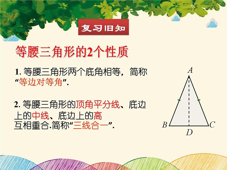 北师大版数学八年级下册 第一章 三角形的证明 1  等腰三角形  第二课时-课件03