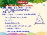 北师大版数学八年级下册 第一章 三角形的证明 1  等腰三角形  第二课时-课件