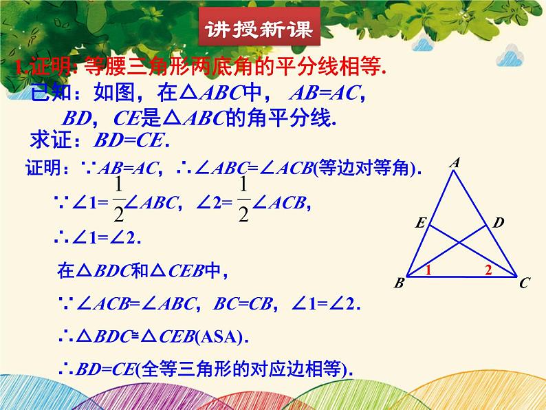 北师大版数学八年级下册 第一章 三角形的证明 1  等腰三角形  第二课时-课件04