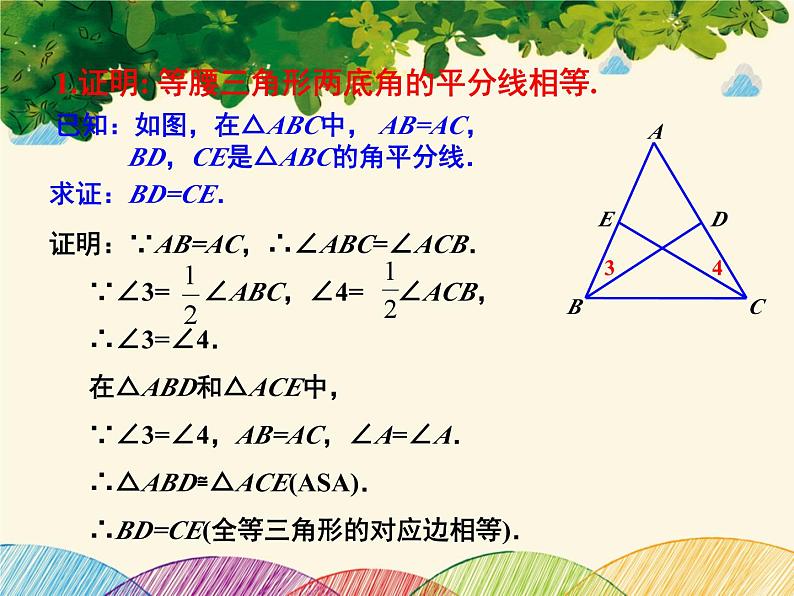 北师大版数学八年级下册 第一章 三角形的证明 1  等腰三角形  第二课时-课件05